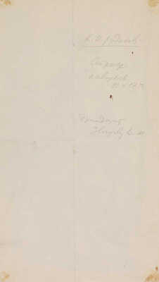 Рудаков Константин Иванович. Страж